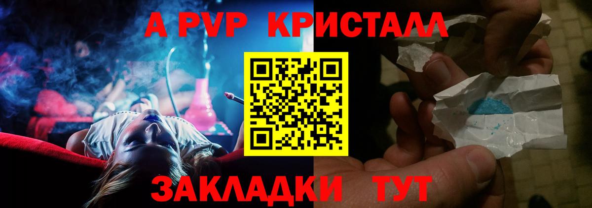 APVP крисы CK Кызыл