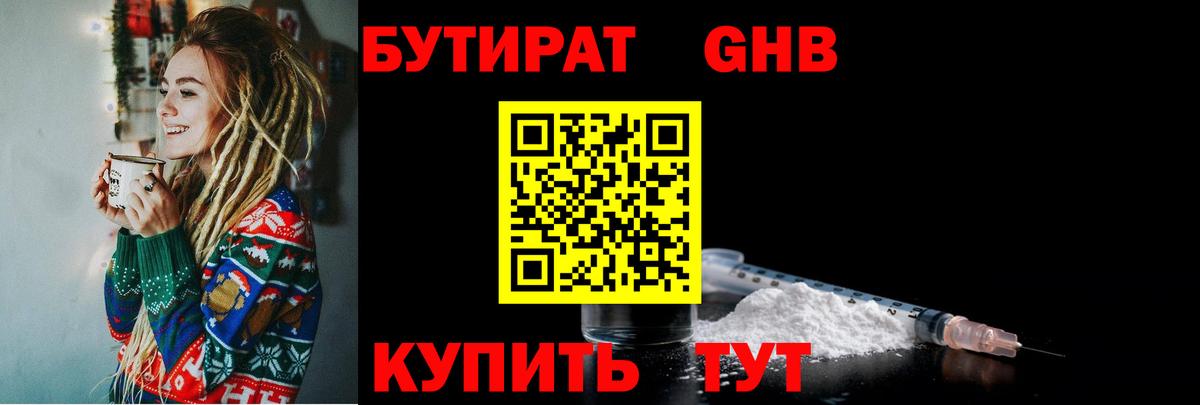 Бутират Butirat Кызыл