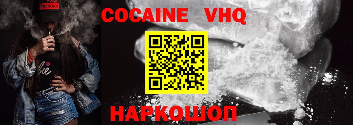 Кокаин Fish Scale  Кокаин  Вход с VPN  Кызыл  Cocaine Перу 
