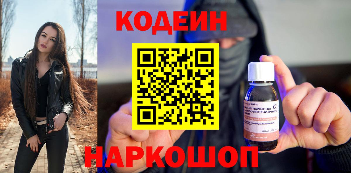 Codein напиток Lean (лин) Кызыл