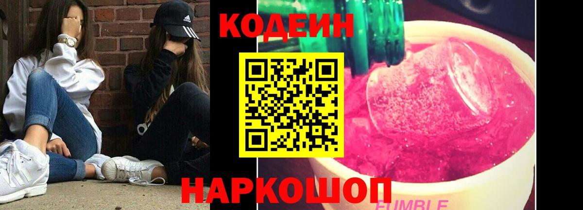 Кызыл  Codein Purple Drank  Кодеин напиток Lean (лин)  Вход с VPN 