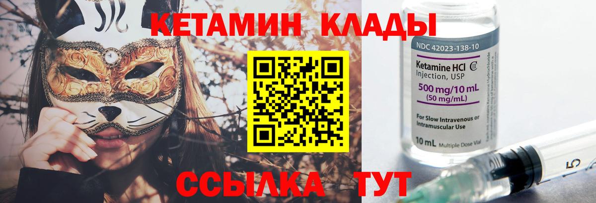 КЕТАМИН ketamine Кызыл