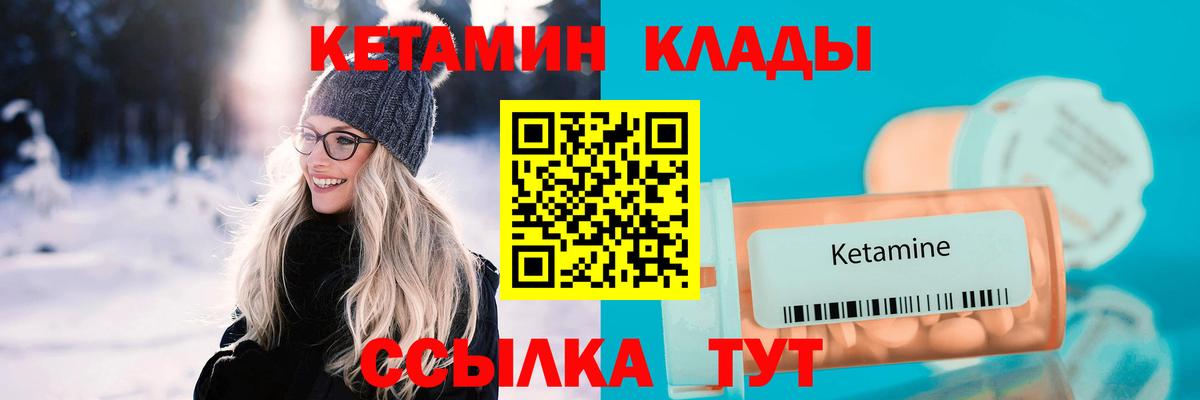 КЕТАМИН VHQ  Вход с VPN  Кызыл 