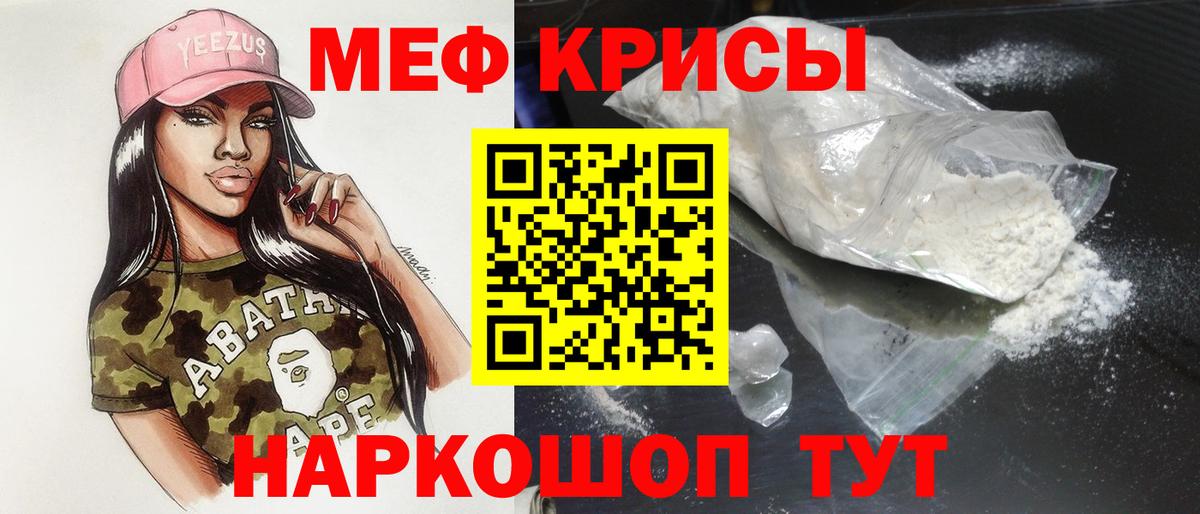 Меф мяу мяу Кызыл