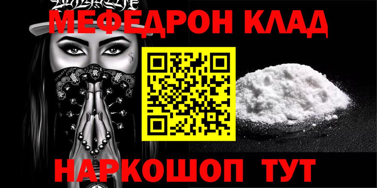 Кызыл  Меф мука  МЕФ mephedrone  МЕФ  Вход с VPN 