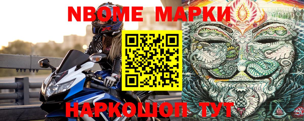 Марки NBOMe 1,5мг Кызыл